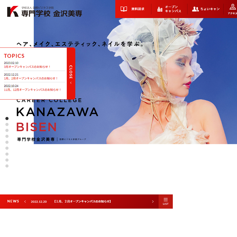 専門学校 金沢美専