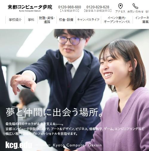 京都コンピュータ学院