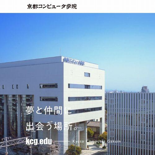 京都コンピュータ学院