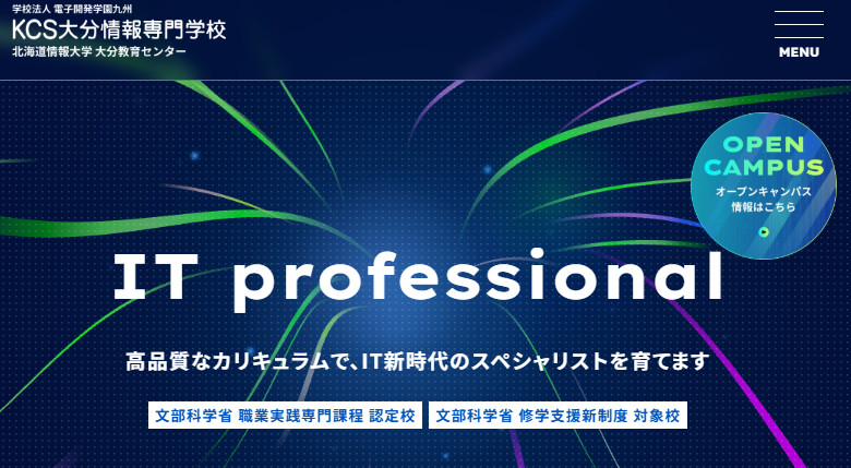 KCS大分情報専門学校