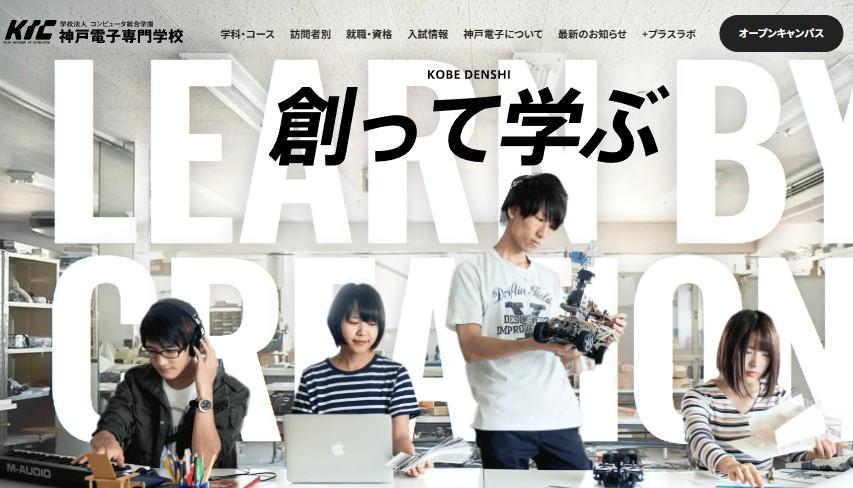 神戸電子専門学校