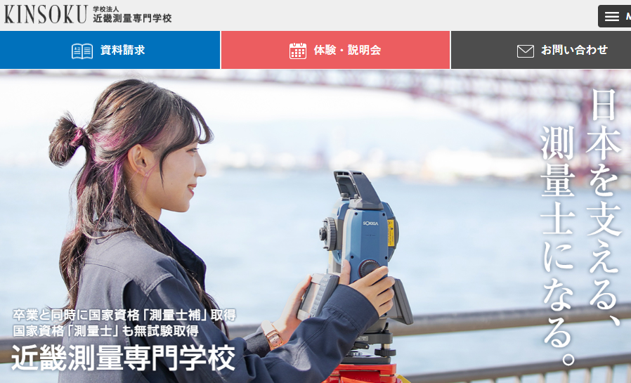 近畿測量専門学校