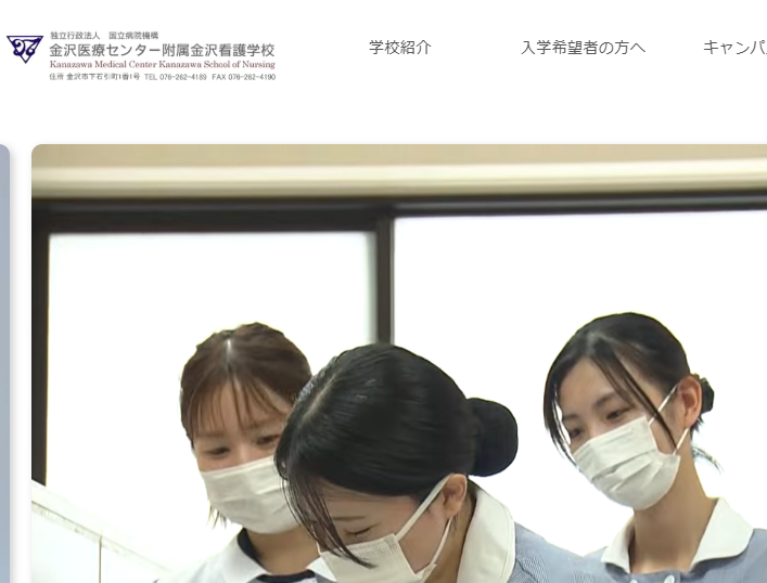 金沢医療センター附属金沢看護学校
