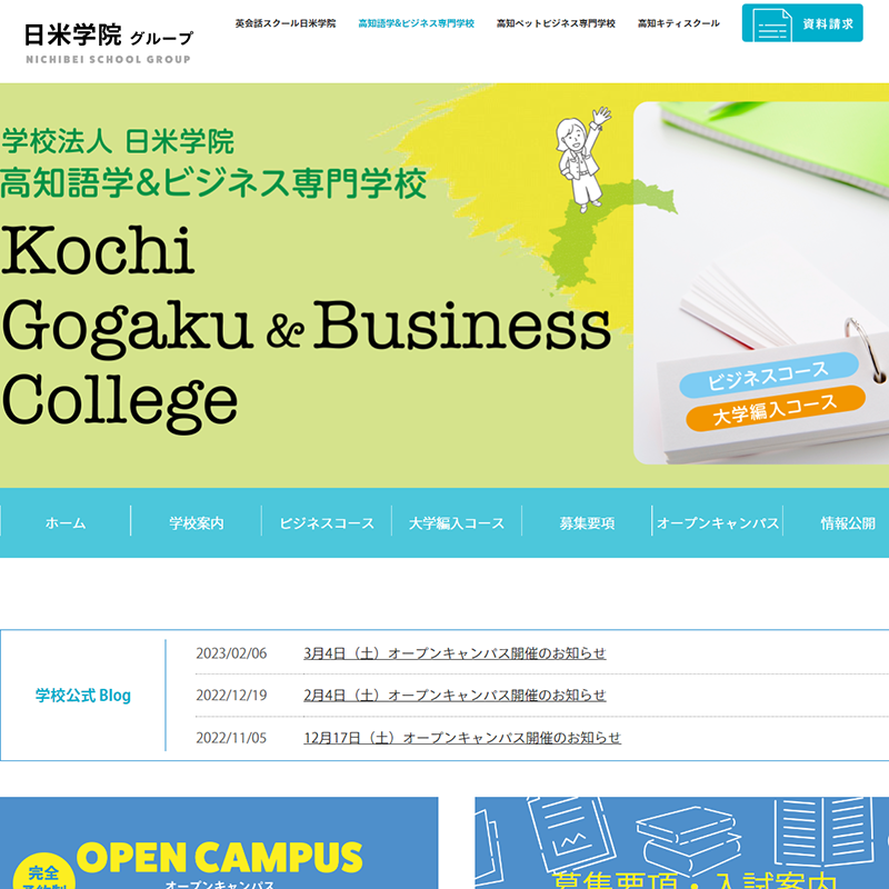 高知語学&ビジネス専門学校