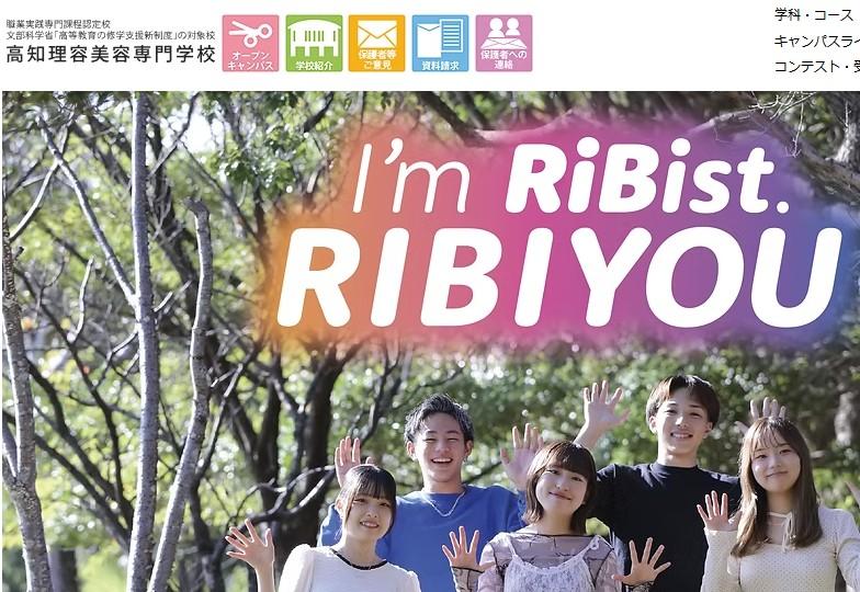 高知理容美容専門学校