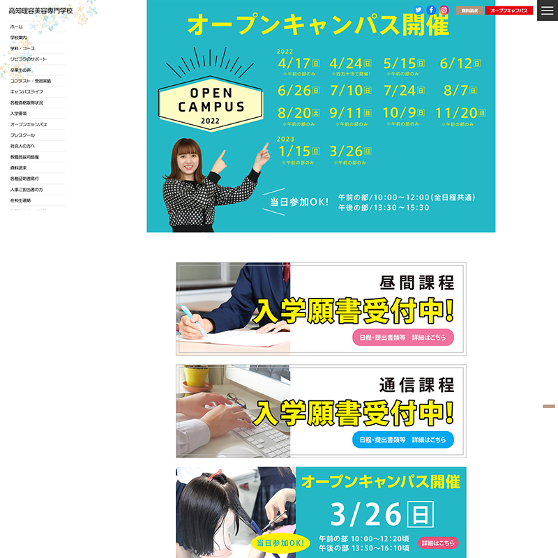 高知理容美容専門学校