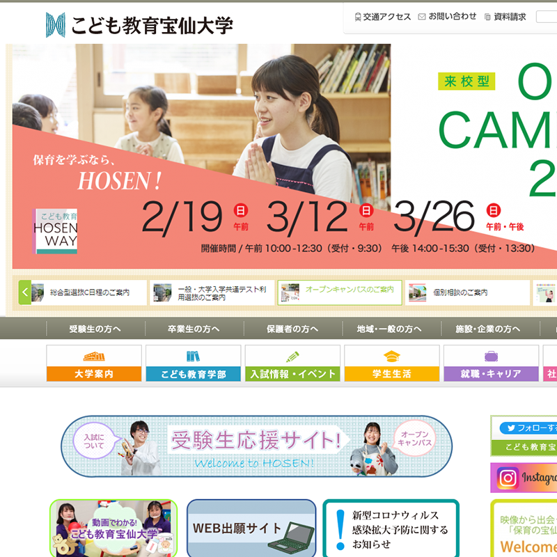 こども教育宝仙大学