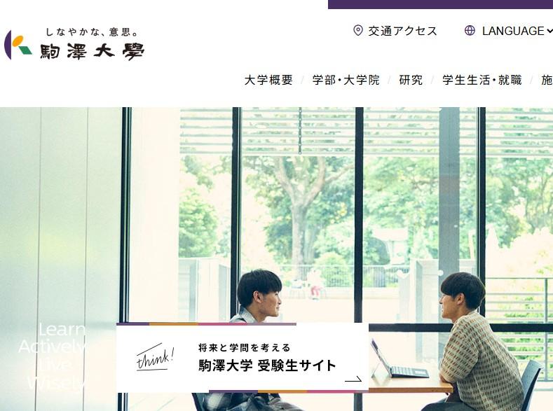 駒澤大学