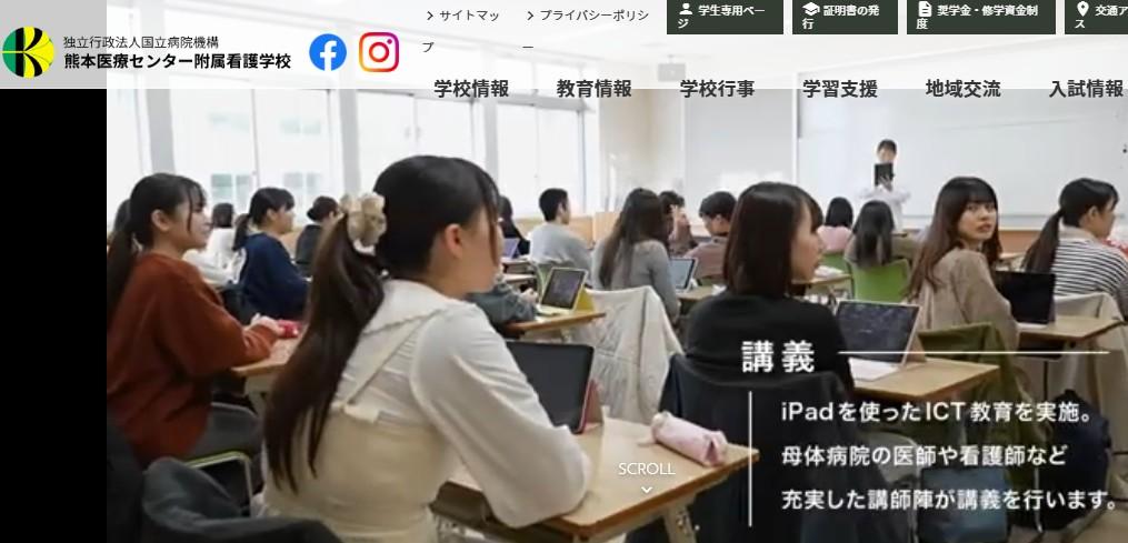 熊本医療センター附属看護学校