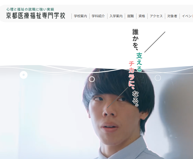 京都医療福祉専門学校