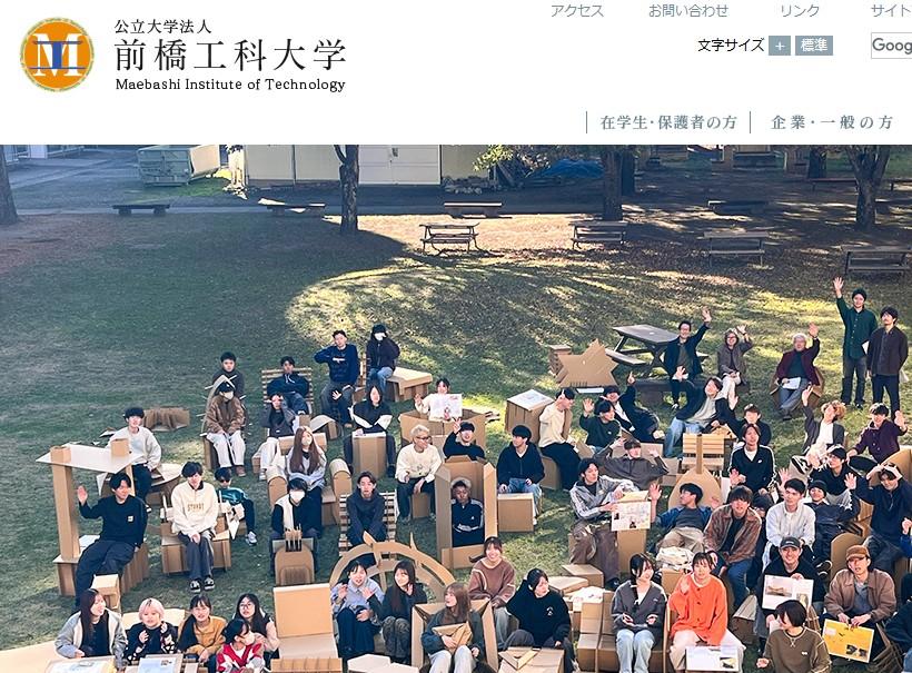 前橋工科大学