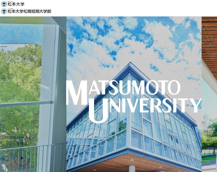 松本大学松商短期大学部