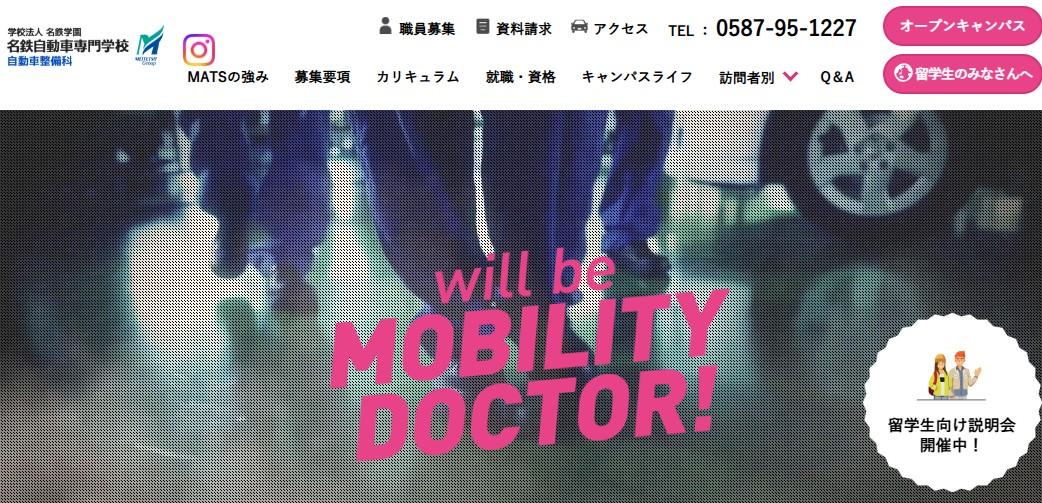 名鉄自動車専門学校