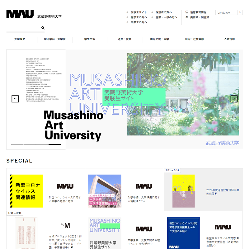 武蔵野美術大学