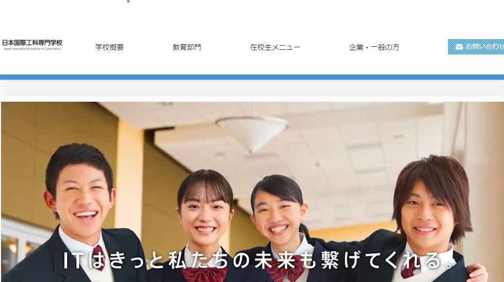 日本国際工科専門学校