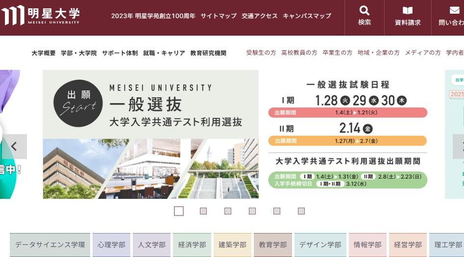 明星大学