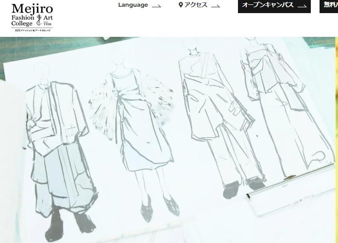 目白ファッション＆アートカレッジ