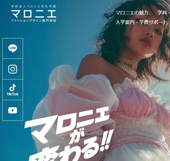 マロニエファッションデザイン専門学校