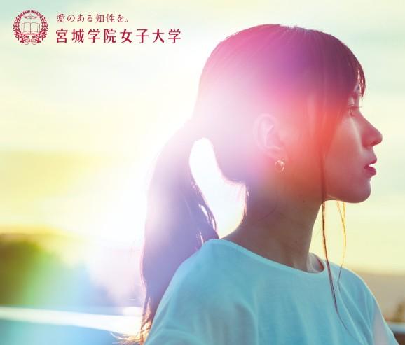 宮城学院女子大学