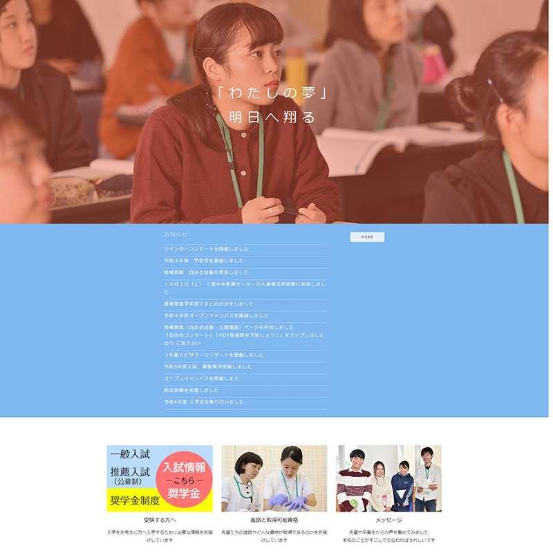 三重中央医療センター附属三重中央看護学校