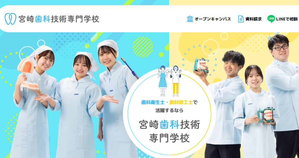 宮崎歯科技術専門学校