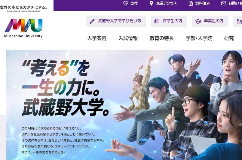 武蔵野大学