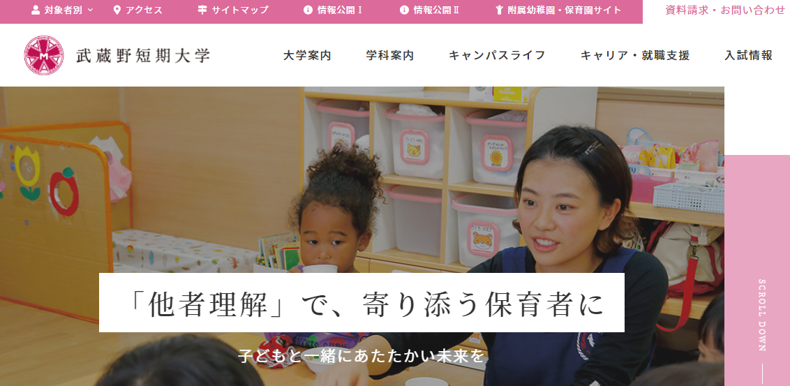武蔵野短期大学