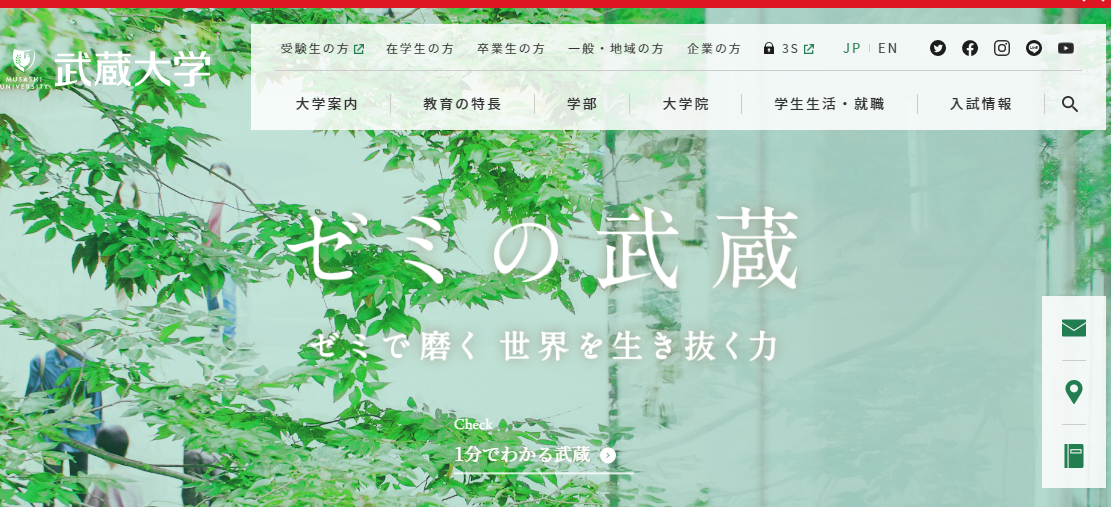 武蔵大学