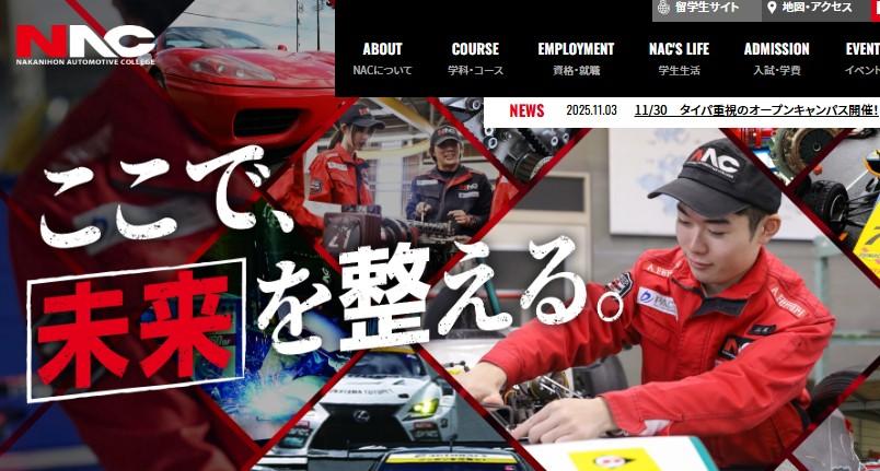 中日本自動車短期大学