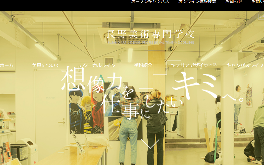 長野美術専門学校