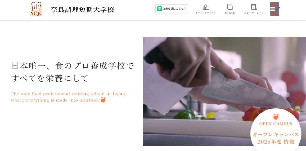 奈良調理短期大学校