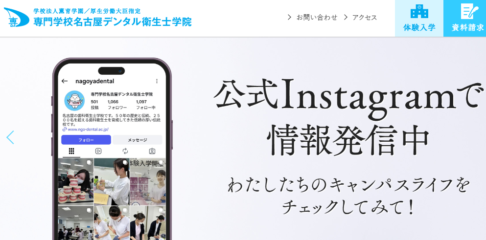 専門学校名古屋デンタル衛生士学院