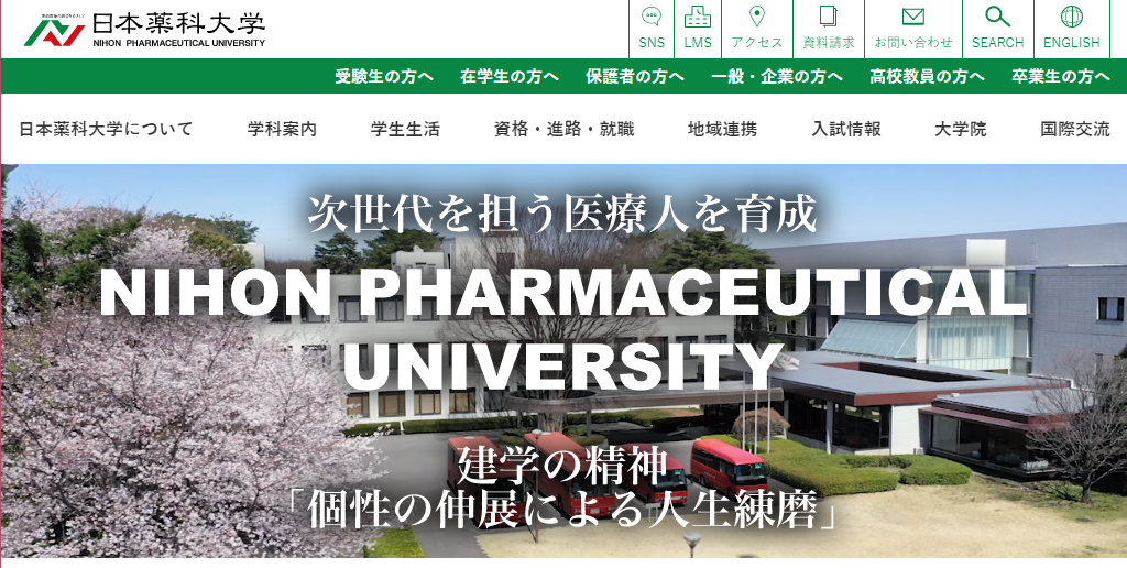 日本薬科大学