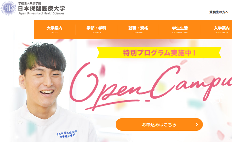 日本保健医療大学