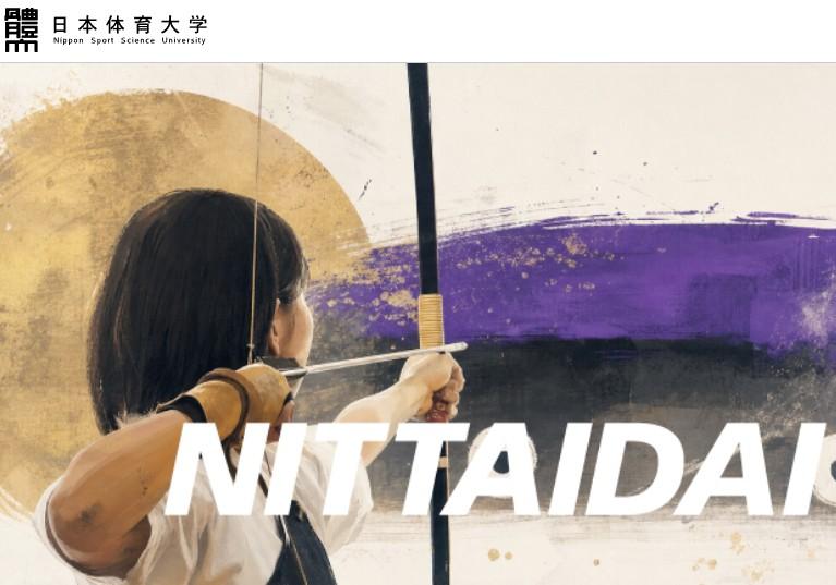 日本体育大学