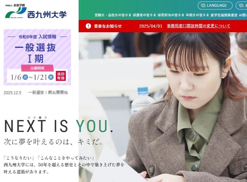 西九州大学