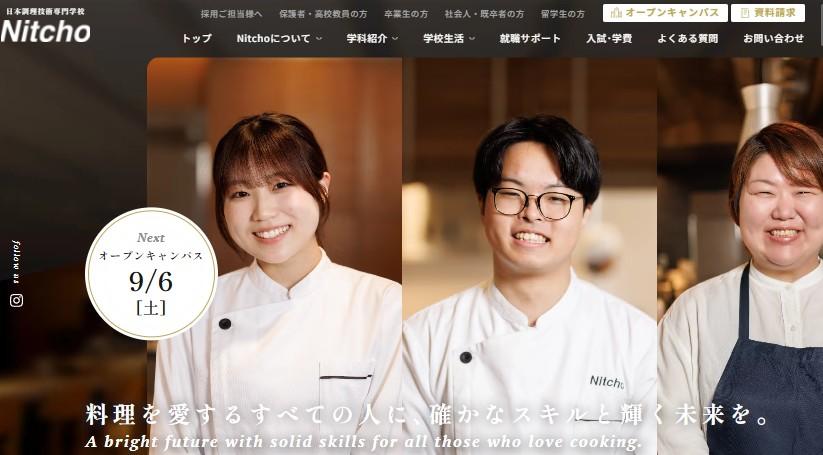 日本調理技術専門学校