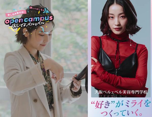 大阪ベルェベル美容専門学校