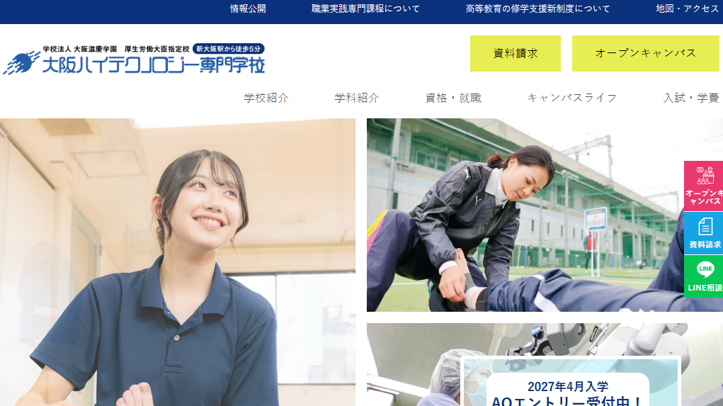 大阪ハイテクノロジー専門学校