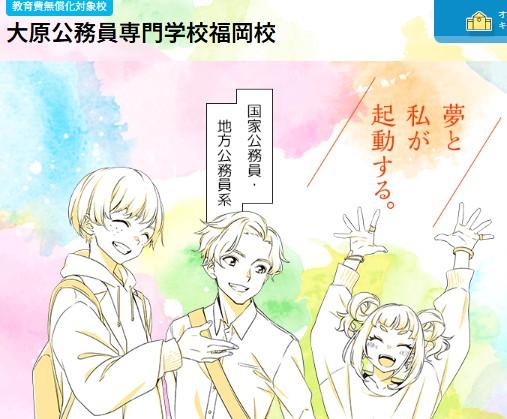 大原公務員専門学校福岡校