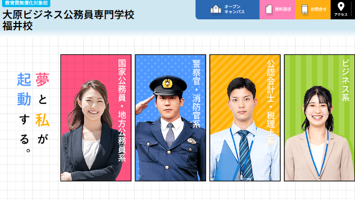 大原簿記法律専門学校福井校