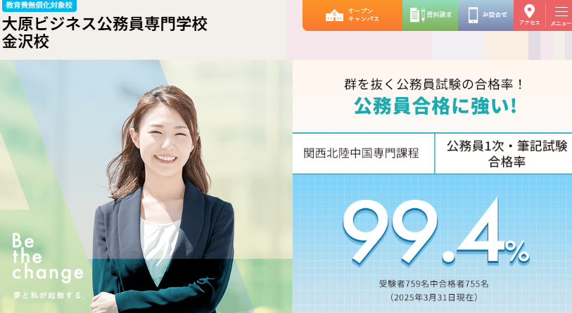 大原簿記法律観光専門学校金沢校