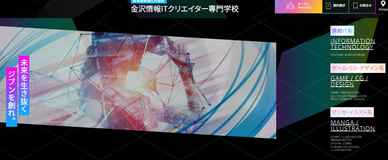 金沢情報ＩＴクリエイター専門学校