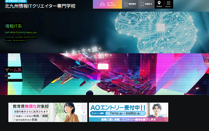 北九州情報ITクリエイター専門学校