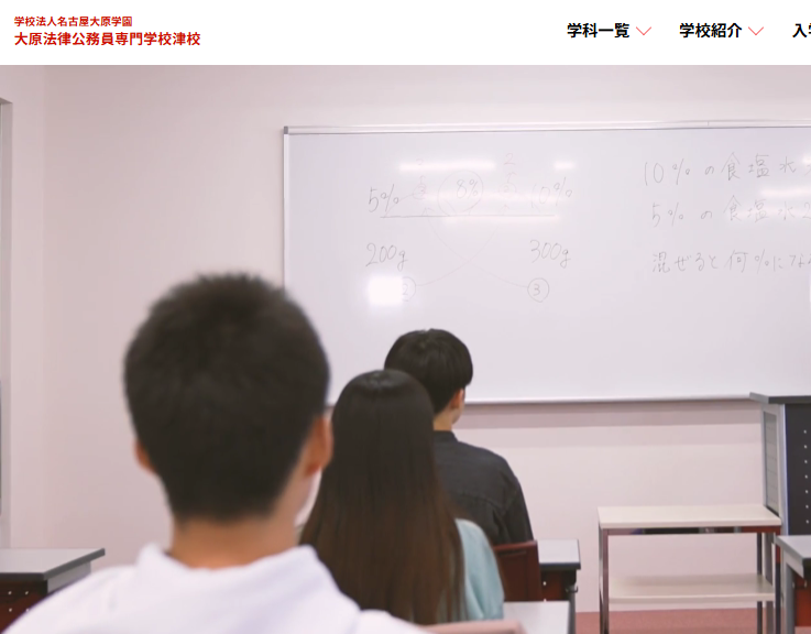 大原法律公務員専門学校　津校