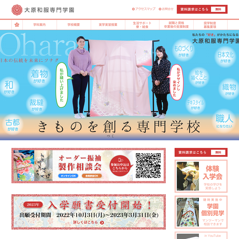 大原和服専門学園