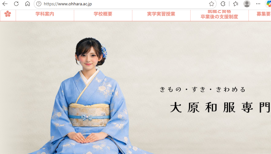 大原和服専門学園