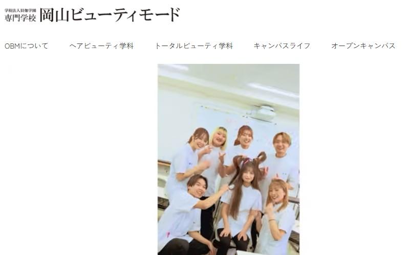 専門学校岡山ビューティモード