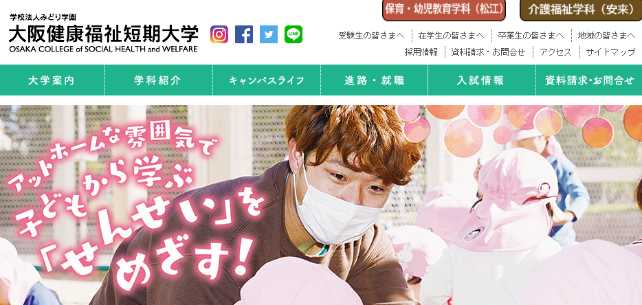 大阪健康福祉短期大学