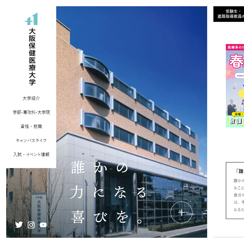 大阪保健医療大学